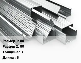 Гнутый профиль 80х80 s=3 L=6
